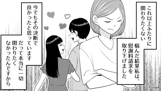 【スカッと漫画】ざまーみろ！ 元カレの落ちぶれた現状にあきれてしまった話【第4話】