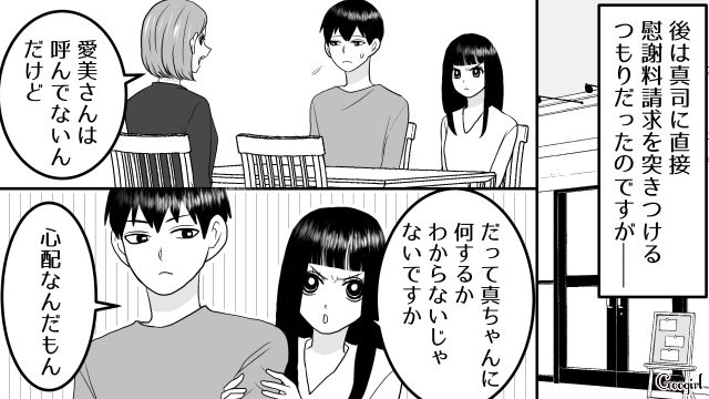 【スカッと漫画】ざまーみろ！ 元カレの落ちぶれた現状にあきれてしまった話【第4話】