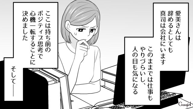 【スカッと漫画】ざまーみろ！ 元カレの落ちぶれた現状にあきれてしまった話【第4話】