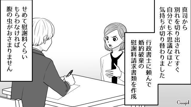 【スカッと漫画】ざまーみろ！ 元カレの落ちぶれた現状にあきれてしまった話【第4話】