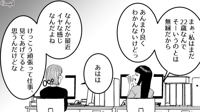 【スカッと漫画】ざまーみろ！ 元カレの落ちぶれた現状にあきれてしまった話【第3話】
