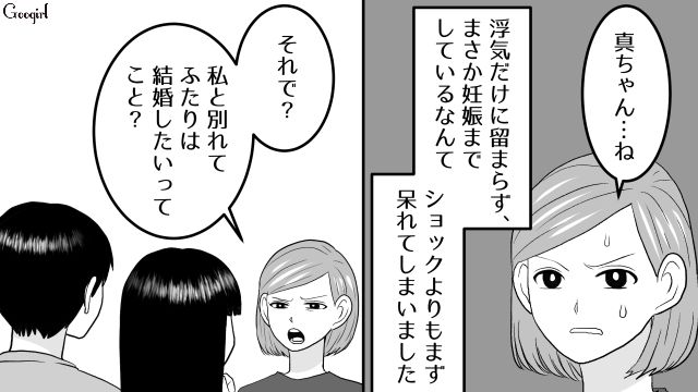 【スカッと漫画】ざまーみろ！ 元カレの落ちぶれた現状にあきれてしまった話【第3話】