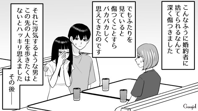 【スカッと漫画】ざまーみろ！ 元カレの落ちぶれた現状にあきれてしまった話【第3話】