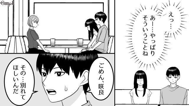 【スカッと漫画】ざまーみろ！ 元カレの落ちぶれた現状にあきれてしまった話【第3話】