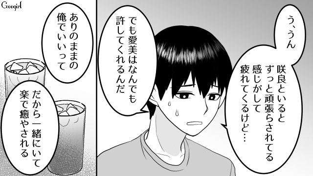 【スカッと漫画】ざまーみろ！ 元カレの落ちぶれた現状にあきれてしまった話【第3話】