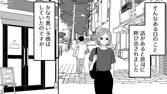 【スカッと漫画】ざまーみろ！ 元カレの落ちぶれた現状にあきれてしまった話【第3話】