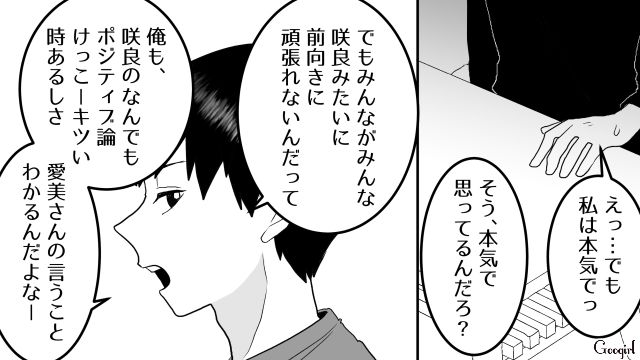 【スカッと漫画】ざまーみろ！ 元カレの落ちぶれた現状にあきれてしまった話【第2話】