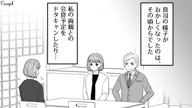 【スカッと漫画】ざまーみろ！ 元カレの落ちぶれた現状にあきれてしまった話【第2話】