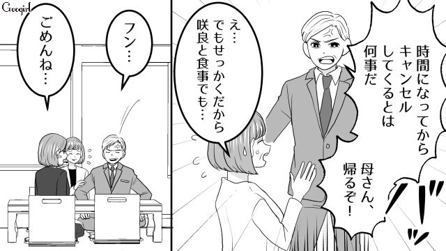 【スカッと漫画】ざまーみろ！ 元カレの落ちぶれた現状にあきれてしまった話【第2話】