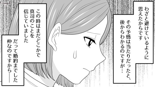 【スカッと漫画】ざまーみろ！ 元カレの落ちぶれた現状にあきれてしまった話【第2話】