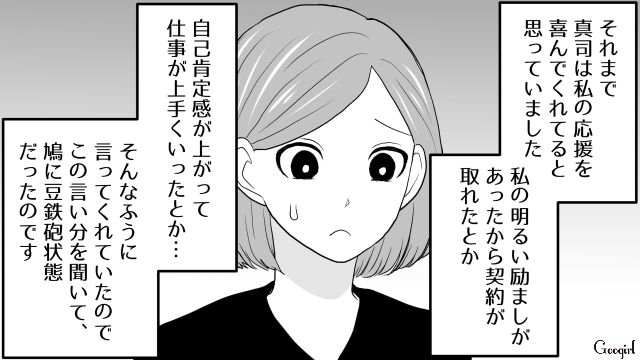【スカッと漫画】ざまーみろ！ 元カレの落ちぶれた現状にあきれてしまった話【第2話】