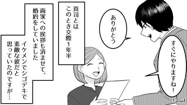【スカッと漫画】ざまーみろ！ 元カレの落ちぶれた現状にあきれてしまった話【第1話】