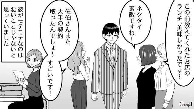 【スカッと漫画】ざまーみろ！ 元カレの落ちぶれた現状にあきれてしまった話【第1話】