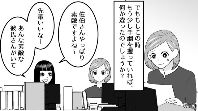 【スカッと漫画】ざまーみろ！ 元カレの落ちぶれた現状にあきれてしまった話【第1話】