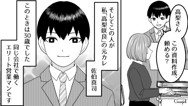 【スカッと漫画】ざまーみろ！ 元カレの落ちぶれた現状にあきれてしまった話【第1話】