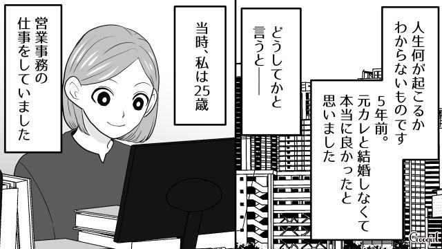 【スカッと漫画】ざまーみろ！ 元カレの落ちぶれた現状にあきれてしまった話【第1話】