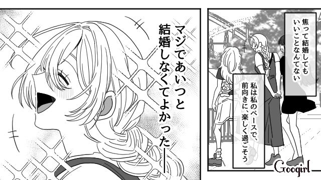 【恋愛漫画】マジで結婚しなくてよかった…同棲中に発覚した彼氏のやばいところ【最終話】