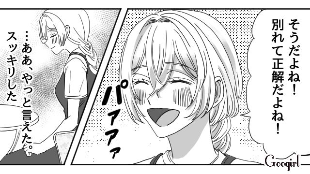 【恋愛漫画】マジで結婚しなくてよかった…同棲中に発覚した彼氏のやばいところ【最終話】