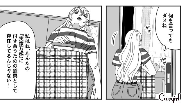 【恋愛漫画】マジで結婚しなくてよかった…同棲中に発覚した彼氏のやばいところ【第19話】