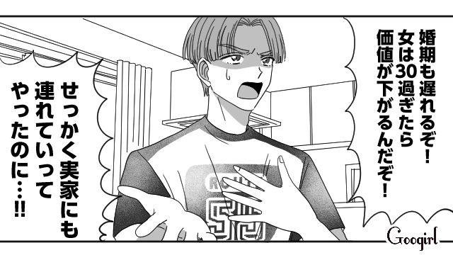 【恋愛漫画】マジで結婚しなくてよかった…同棲中に発覚した彼氏のやばいところ【第19話】