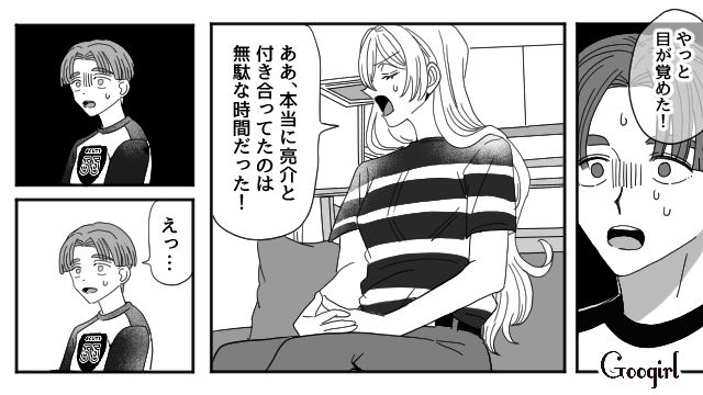 【恋愛漫画】マジで結婚しなくてよかった…同棲中に発覚した彼氏のやばいところ【第18話】