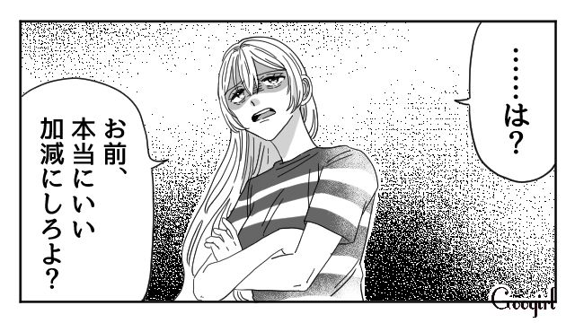 【恋愛漫画】マジで結婚しなくてよかった…同棲中に発覚した彼氏のやばいところ【第17話】