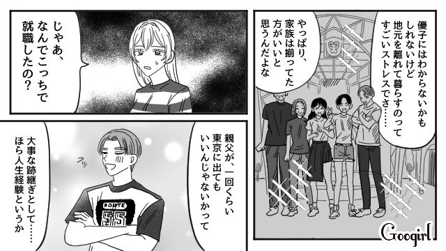 【恋愛漫画】マジで結婚しなくてよかった…同棲中に発覚した彼氏のやばいところ【第17話】