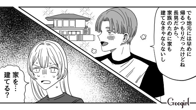 【恋愛漫画】マジで結婚しなくてよかった…同棲中に発覚した彼氏のやばいところ【第17話】