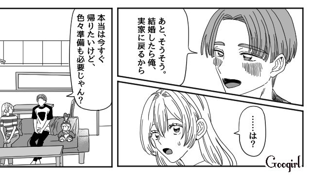 【恋愛漫画】マジで結婚しなくてよかった…同棲中に発覚した彼氏のやばいところ【第17話】