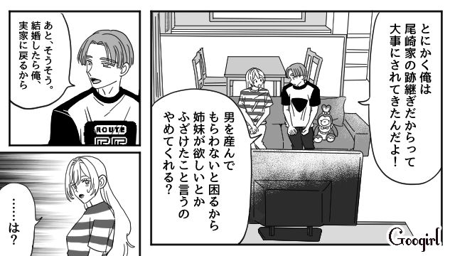 【恋愛漫画】マジで結婚しなくてよかった…同棲中に発覚した彼氏のやばいところ【第16話】