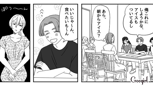 【恋愛漫画】マジで結婚しなくてよかった…同棲中に発覚した彼氏のやばいところ【第11話】