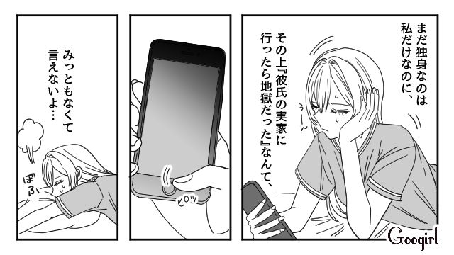 【恋愛漫画】マジで結婚しなくてよかった…同棲中に発覚した彼氏のやばいところ【第10話】