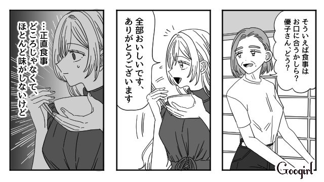 【恋愛漫画】マジで結婚しなくてよかった…同棲中に発覚した彼氏のやばいところ【第9話】