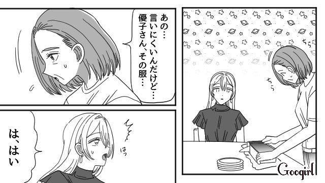 【恋愛漫画】マジで結婚しなくてよかった…同棲中に発覚した彼氏のやばいところ【第8話】