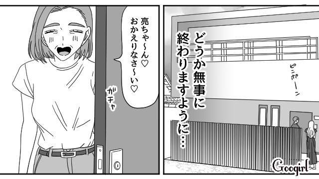 【恋愛漫画】マジで結婚しなくてよかった…同棲中に発覚した彼氏のやばいところ【第6話】