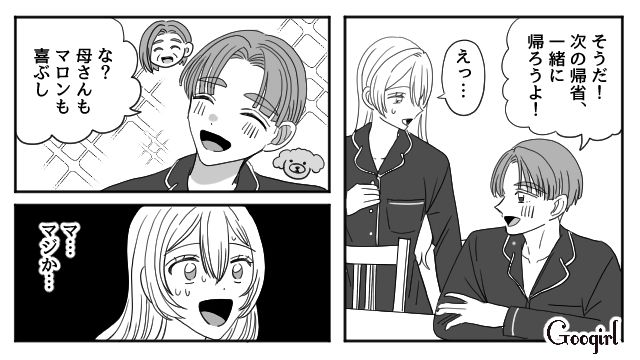 【恋愛漫画】マジで結婚しなくてよかった…同棲中に発覚した彼氏のやばいところ【第5話】