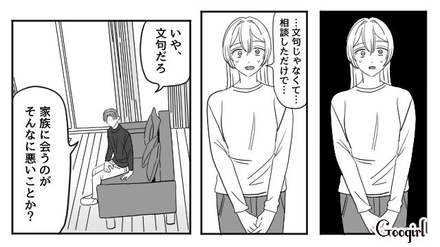 【恋愛漫画】マジで結婚しなくてよかった…同棲中に発覚した彼氏のやばいところ【第4話】