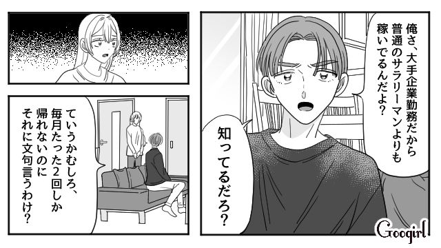 【恋愛漫画】マジで結婚しなくてよかった…同棲中に発覚した彼氏のやばいところ【第4話】