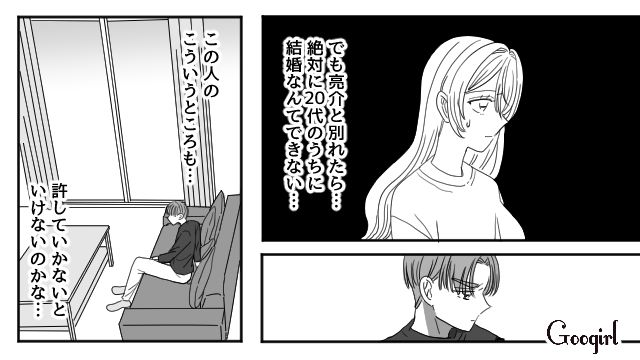 【恋愛漫画】マジで結婚しなくてよかった…同棲中に発覚した彼氏のやばいところ【第4話】