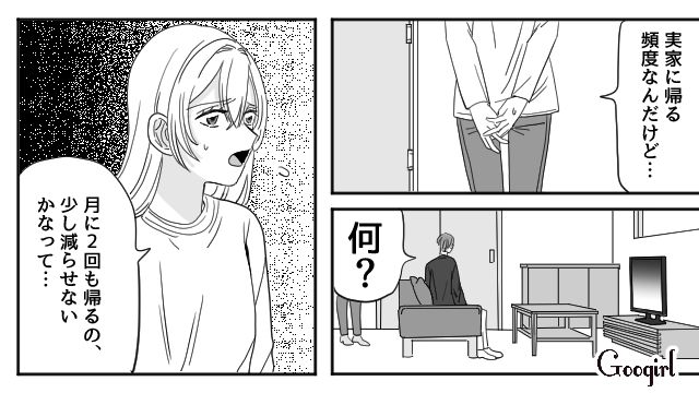 【恋愛漫画】マジで結婚しなくてよかった…同棲中に発覚した彼氏のやばいところ【第4話】