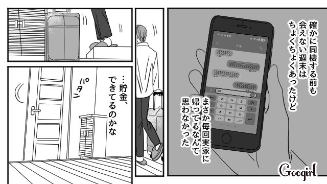 【恋愛漫画】マジで結婚しなくてよかった…同棲中に発覚した彼氏のやばいところ【第3話】