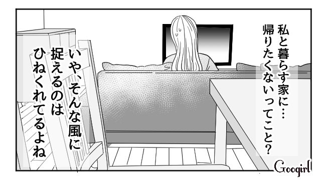 【恋愛漫画】マジで結婚しなくてよかった…同棲中に発覚した彼氏のやばいところ【第3話】