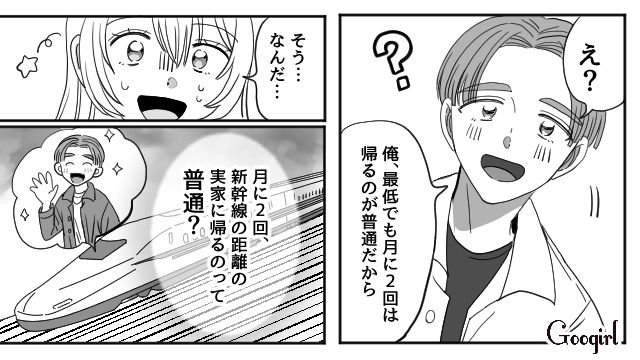 【恋愛漫画】マジで結婚しなくてよかった…同棲中に発覚した彼氏のやばいところ【第3話】