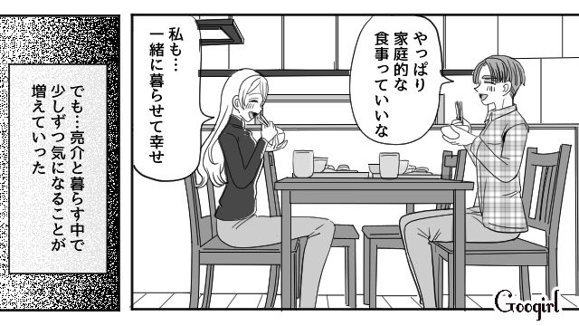 【恋愛漫画】マジで結婚しなくてよかった…同棲中に発覚した彼氏のやばいところ【第2話】