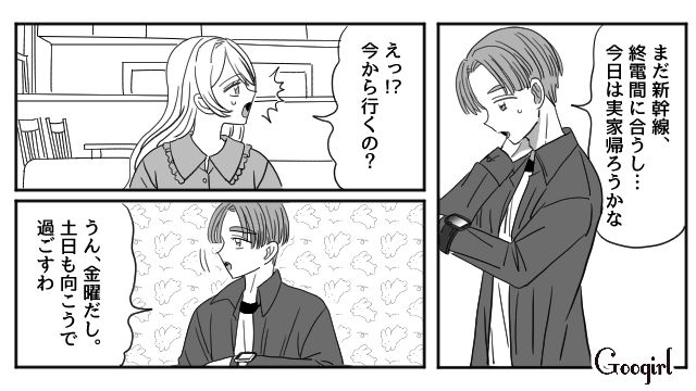 【恋愛漫画】マジで結婚しなくてよかった…同棲中に発覚した彼氏のやばいところ【第2話】