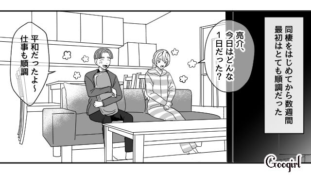 【恋愛漫画】マジで結婚しなくてよかった…同棲中に発覚した彼氏のやばいところ【第2話】