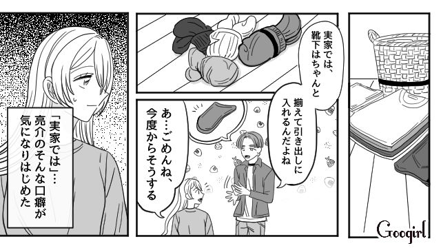 【恋愛漫画】マジで結婚しなくてよかった…同棲中に発覚した彼氏のやばいところ【第2話】