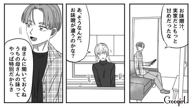 【恋愛漫画】マジで結婚しなくてよかった…同棲中に発覚した彼氏のやばいところ【第2話】
