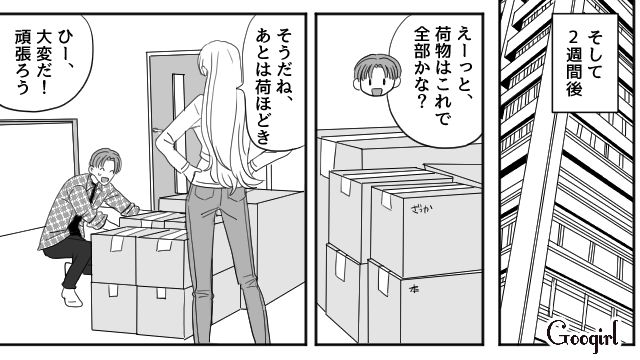 【恋愛漫画】マジで結婚しなくてよかった…同棲中に発覚した彼氏のやばいところ【第1話】