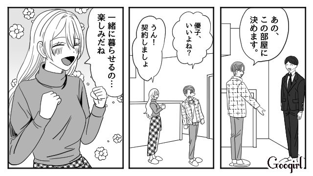 【恋愛漫画】マジで結婚しなくてよかった…同棲中に発覚した彼氏のやばいところ【第1話】